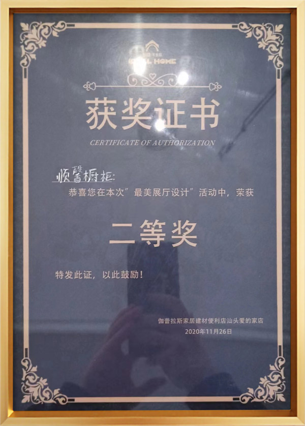 “最美展廳設(shè)計”二等獎.jpg